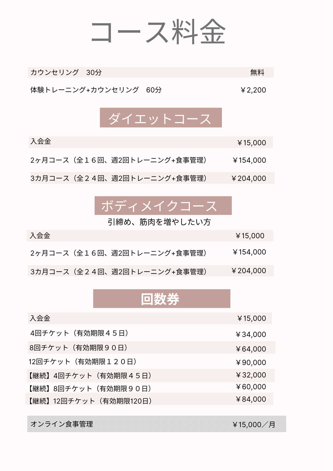 価格表